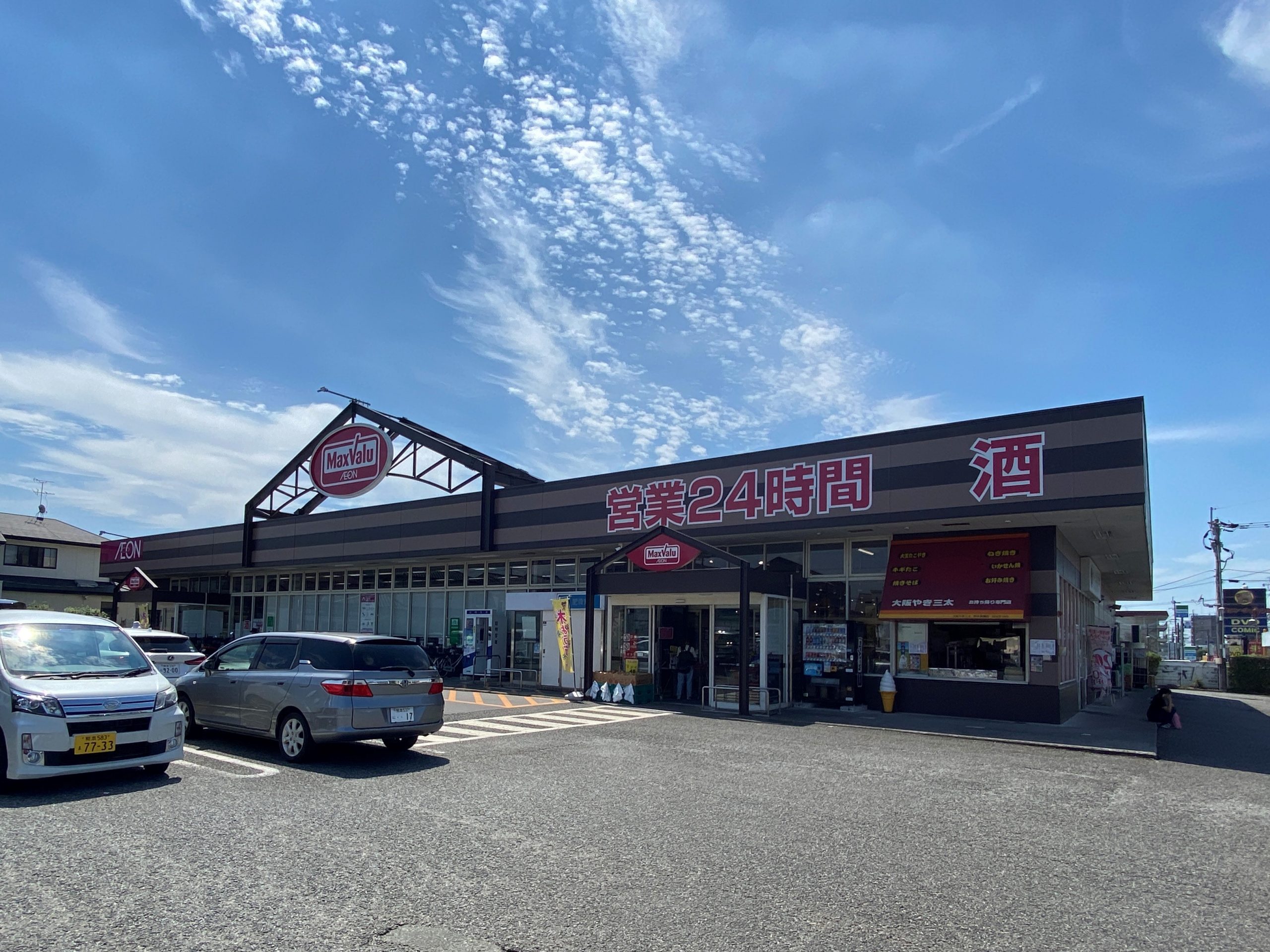 マックスバリュ 長嶺店